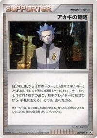 Cyrus's Conspiracy - 007/DPt-P - DPt-P Promotional cards - Pokemon Japan card