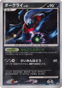 Darkrai - 046/DPt-P - DPt-P Promotional cards - Pokemon Japan card