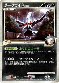 Darkrai G - 005/DPt-P - DPt-P Promotional cards - Pokemon Japan card