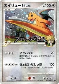 Dragonite FB - 018/DPt-P - DPt-P Promotional cards - Pokemon Japan card