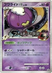 Drifblim FB - 017/DPt-P - DPt-P Promotional cards - Pokemon Japan card