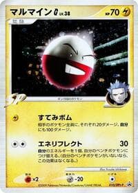 Electrode G - 010/DPt-P - DPt-P Promotional cards - Pokemon Japan card
