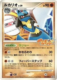 Lucario - 015/DPt-P - DPt-P Promotional cards - Pokemon Japan card