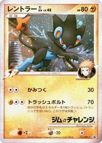 Luxray GL - 014/DPt-P - DPt-P Promotional cards - Pokemon Japan card