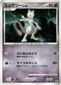 Mewtwo - 049/DPt-P - DPt-P Promotional cards - Pokemon Japan card