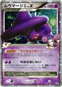 Mismagius GL LV.X - 011/DPt-P - DPt-P Promotional cards - Pokemon Japan card