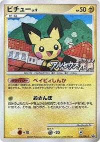 Pichu - 038/DPt-P - DPt-P Promotional cards - Pokemon Japan card