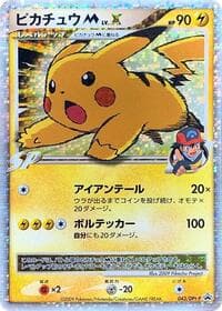 Pikachu M - 043/DPt-P - DPt-P Promotional cards - Pokemon Japan card