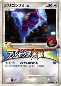 Porygon-Z G - 035/DPt-P - DPt-P Promotional cards - Pokemon Japan card