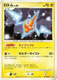 Rotom - 003/DPt-P - DPt-P Promotional cards - Pokemon Japan card