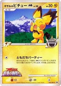 Spiky-eared Pichu M - 042/DPt-P - DPt-P Promotional cards - Pokemon Japan card
