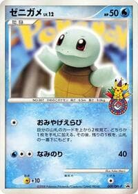 Squirtle - 009/DPt-P - DPt-P Promotional cards - Pokemon Japan card