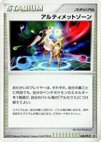 Ultimate Zone - 048/DPt-P - DPt-P Promotional cards - Pokemon Japan card