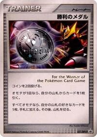 Victory Medal - 031/DPt-P - DPt-P Promotional cards - Pokemon Japan card