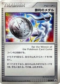 Victory Medal - 036/DPt-P - DPt-P Promotional cards - Pokemon Japan card