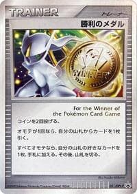 Victory Medal - 051/DPt-P - DPt-P Promotional cards - Pokemon Japan card