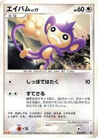 Aipom - 044/DP-P - DP-P Promotional cards - Pokemon Japan card