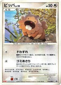 Bidoof - 014/DP-P - DP-P Promotional cards - Pokemon Japan card