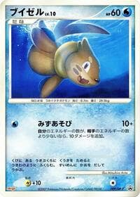 Buizel - 009/DP-P - DP-P Promotional cards - Pokemon Japan card