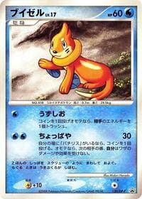 Buizel - 120/DP-P - DP-P Promotional cards - Pokemon Japan card