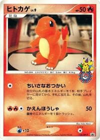 Charmander - 124/DP-P - DP-P Promotional cards - Pokemon Japan card