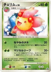 Cherrim - 035/DP-P - DP-P Promotional cards - Pokemon Japan card
