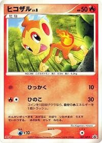 Chimchar - 007/DP-P - DP-P Promotional cards - Pokemon Japan card