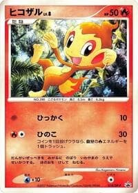 Chimchar - 018/DP-P - DP-P Promotional cards - Pokemon Japan card