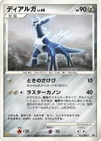 Dialga - 033/DP-P - DP-P Promotional cards - Pokemon Japan card