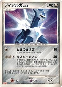 Dialga - 042/DP-P - DP-P Promotional cards - Pokemon Japan card