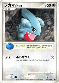 Gible - 026/DP-P - DP-P Promotional cards - Pokemon Japan card