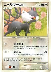Glameow - 024/DP-P - DP-P Promotional cards - Pokemon Japan card