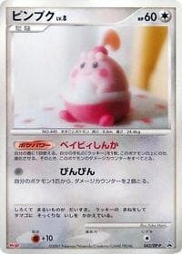 Happiny - 043/DP-P - DP-P Promotional cards - Pokemon Japan card