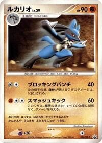 Lucario - 096/DP-P - DP-P Promotional cards - Pokemon Japan card