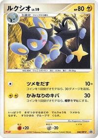 Luxio - 040/DP-P - DP-P Promotional cards - Pokemon Japan card