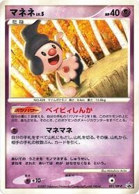 Mime Jr. - 021/DP-P - DP-P Promotional cards - Pokemon Japan card
