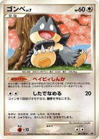 Munchlax - 091/DP-P - DP-P Promotional cards - Pokemon Japan card