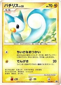 Pachirisu - 020/DP-P - DP-P Promotional cards - Pokemon Japan card