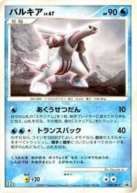 Palkia - 030/DP-P - DP-P Promotional cards - Pokemon Japan card