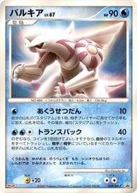 Palkia - 039/DP-P - DP-P Promotional cards - Pokemon Japan card