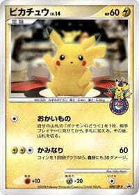 Pikachu - 098/DP-P - DP-P Promotional cards - Pokemon Japan card