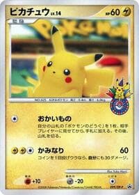 Pikachu - 099/DP-P - DP-P Promotional cards - Pokemon Japan card