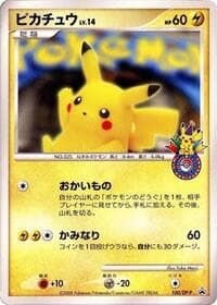 Pikachu - 100/DP-P - DP-P Promotional cards - Pokemon Japan card