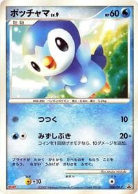 Piplup - 008/DP-P - DP-P Promotional cards - Pokemon Japan card