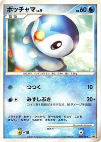 Piplup - 019/DP-P - DP-P Promotional cards - Pokemon Japan card