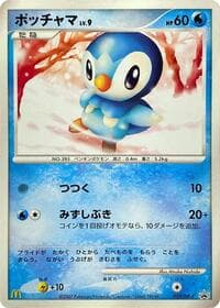 Piplup - 029/DP-P - DP-P Promotional cards - Pokemon Japan card