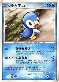 Piplup - 119/DP-P - DP-P Promotional cards - Pokemon Japan card