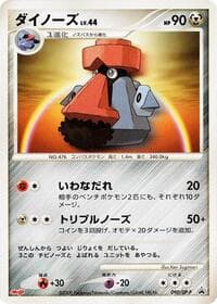 Probopass - 090/DP-P - DP-P Promotional cards - Pokemon Japan card