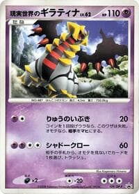Real World's Giratina - 109/DP-P - DP-P Promotional cards - Pokemon Japan card