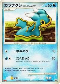 Shellos - 084/DP-P - DP-P Promotional cards - Pokemon Japan card